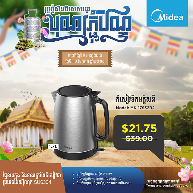 Midea Kettle (1.7L)